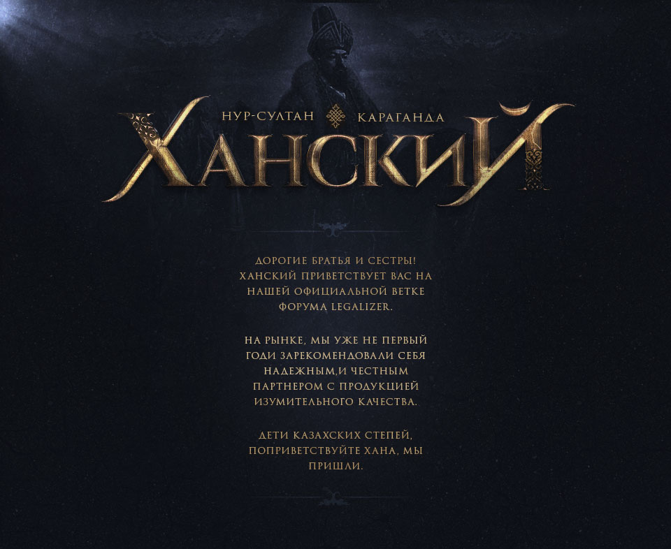 Ханский магазин закладок наркотиков в Казахстане (В работе Астана, Алмата, Караганда, Костанай)
